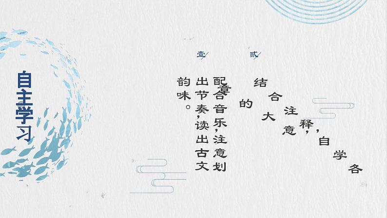 统编版五四制（上海专用）语文七年级上册 第11课 《论语》十二章(教学课件)第4页