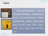 统编版五四制（上海专用）语文七年级上册 第11课 《论语》十二章(教学课件)