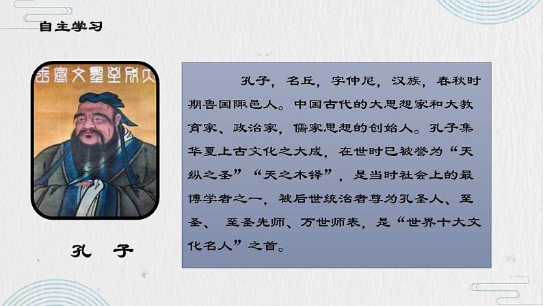 统编版五四制（上海专用）语文七年级上册 第11课 《论语》十二章(教学课件)第6页