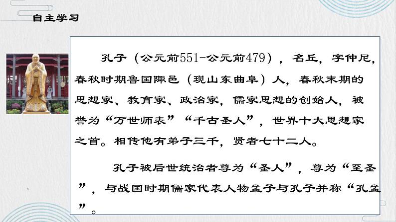 统编版五四制（上海专用）语文七年级上册 第11课 《论语》十二章(教学课件)第7页