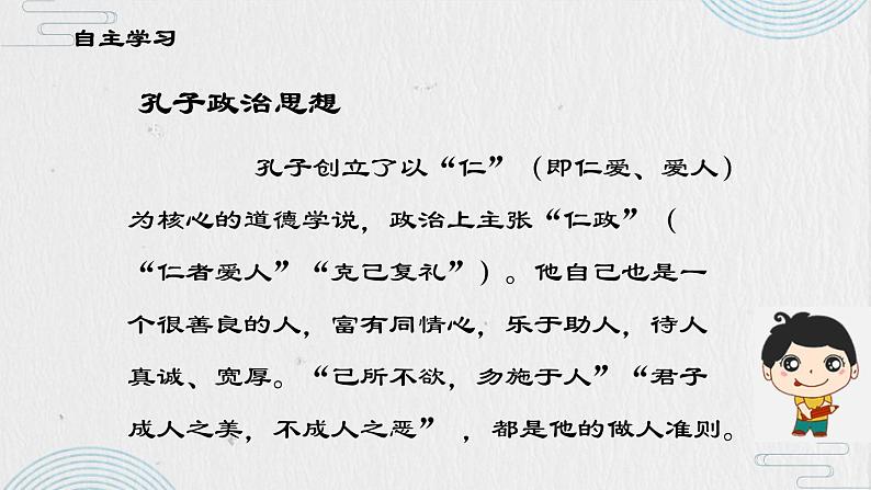 统编版五四制（上海专用）语文七年级上册 第11课 《论语》十二章(教学课件)第8页