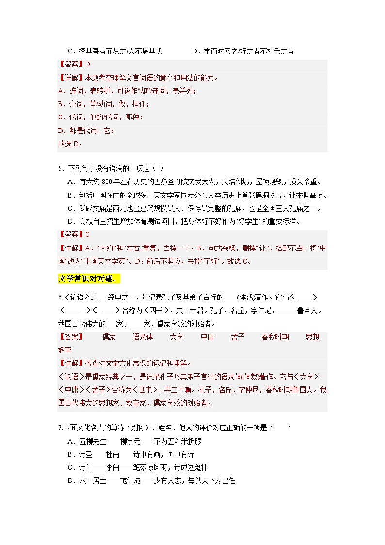 统编版五四制（上海专用）语文七年级上册 第11课《论语》十二章（分层练习）02