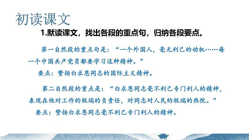 统编版五四制（上海专用）语文七年级上册 第12课 纪念白求恩(教学课件)第5页