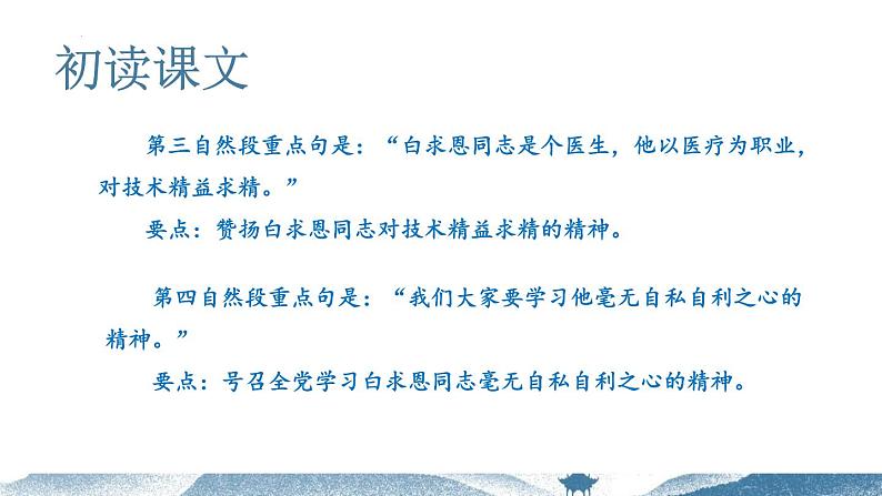 统编版五四制（上海专用）语文七年级上册 第12课 纪念白求恩(教学课件)第6页