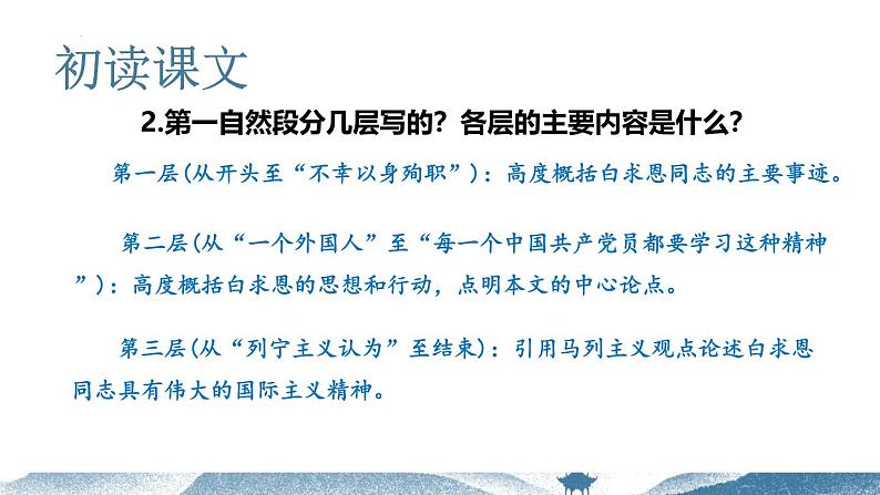 统编版五四制（上海专用）语文七年级上册 第12课 纪念白求恩(教学课件)第7页