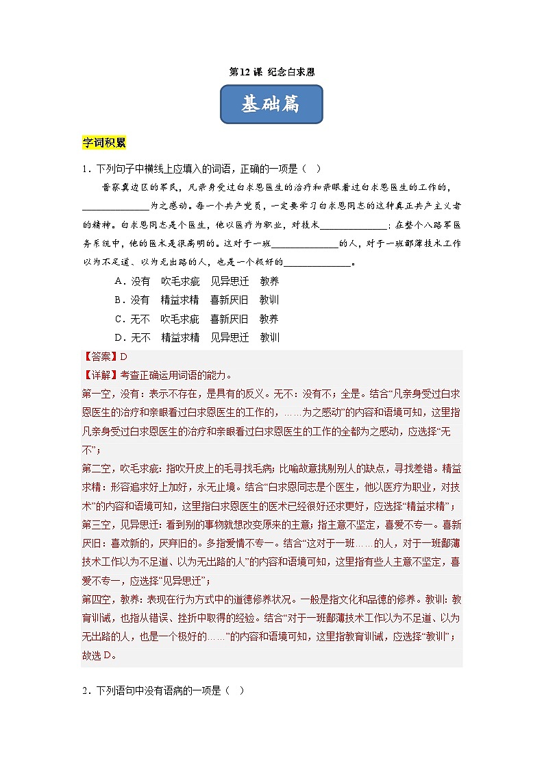 第12课 纪念白求恩（分层练习）（解析版）第1页