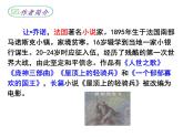 统编版五四制（上海专用）语文七年级上册 第13课 植树的牧羊人(教学课件）