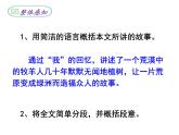 统编版五四制（上海专用）语文七年级上册 第13课 植树的牧羊人(教学课件）