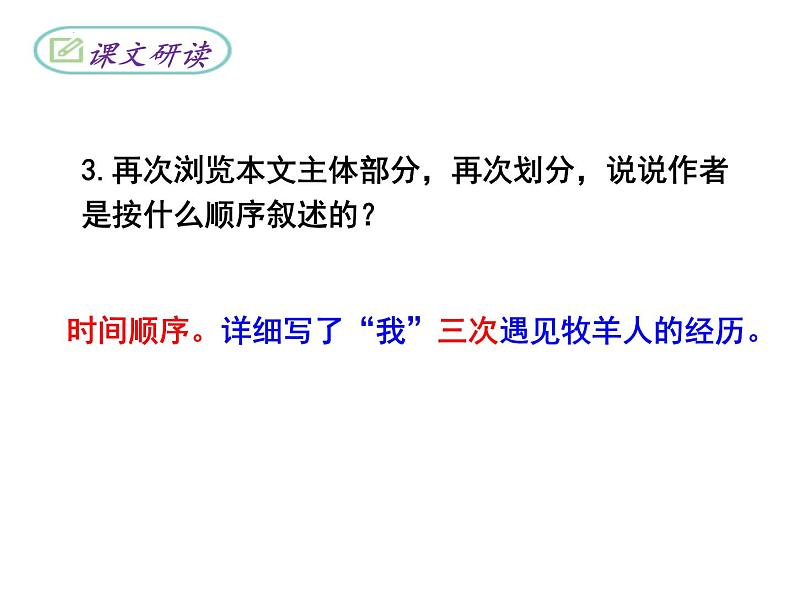 统编版五四制（上海专用）语文七年级上册 第13课 植树的牧羊人(教学课件）07