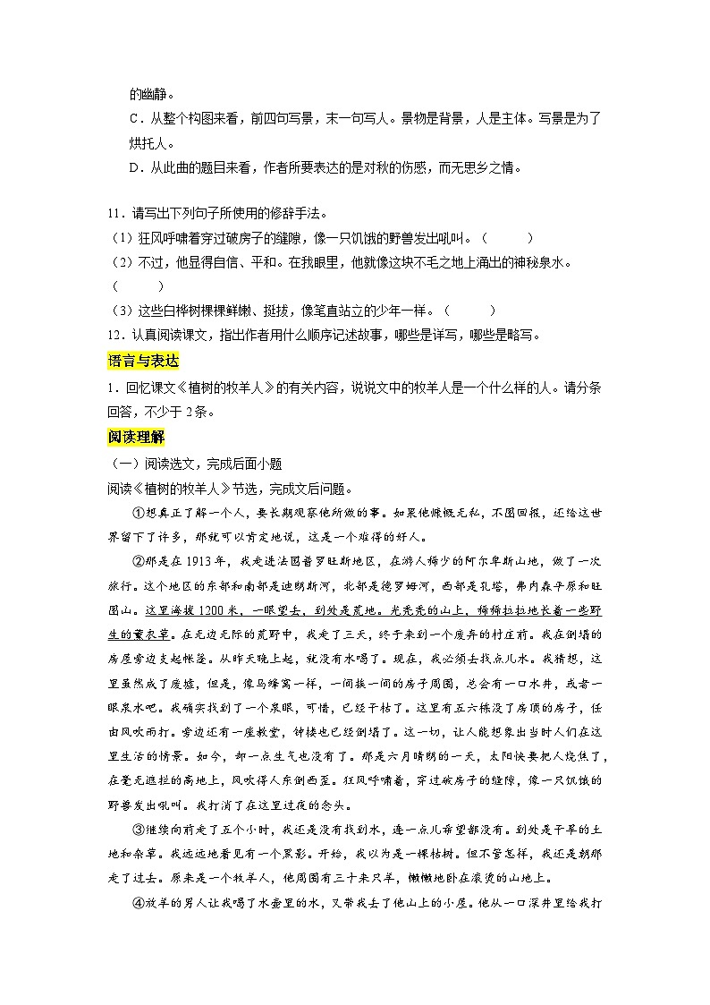 统编版五四制（上海专用）语文七年级上册 第13课 植树的牧羊人（分层练习）03