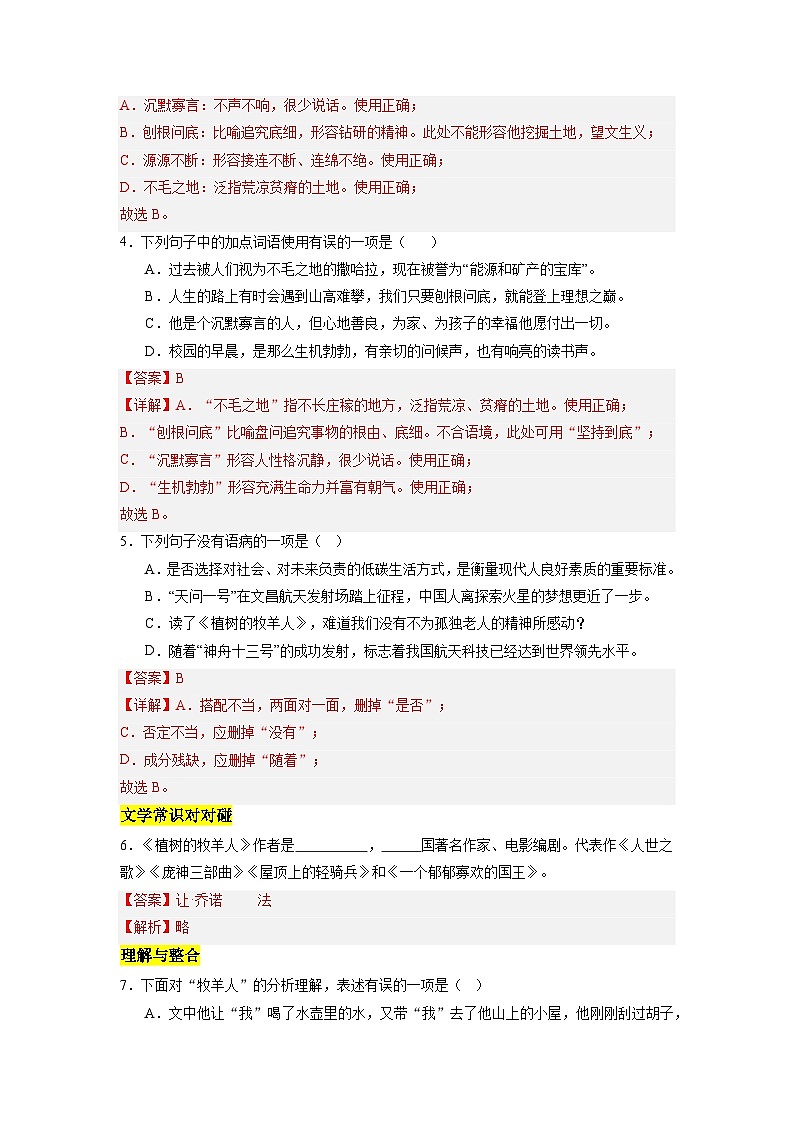 统编版五四制（上海专用）语文七年级上册 第13课 植树的牧羊人（分层练习）02