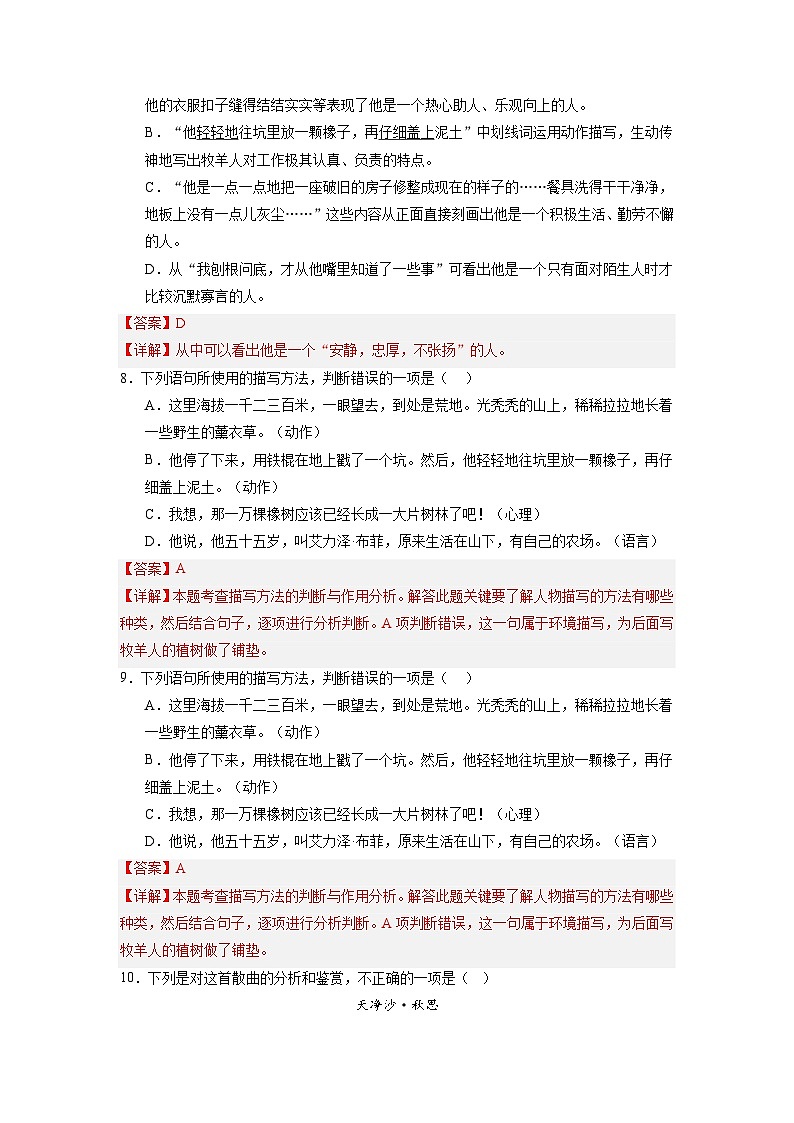 统编版五四制（上海专用）语文七年级上册 第13课 植树的牧羊人（分层练习）03