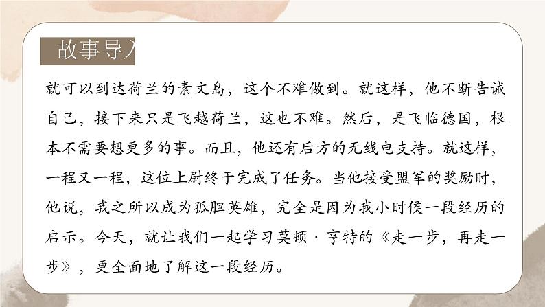 统编版五四制（上海专用）语文七年级上册 第14课 走一步，再走一步(教学课件)03