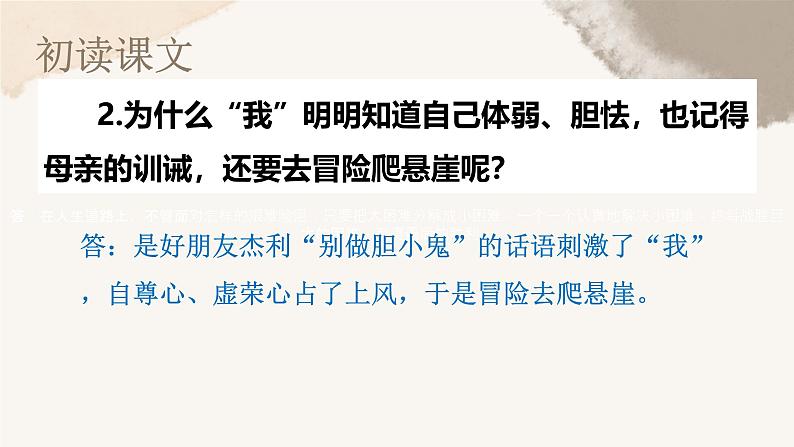 统编版五四制（上海专用）语文七年级上册 第14课 走一步，再走一步(教学课件)08