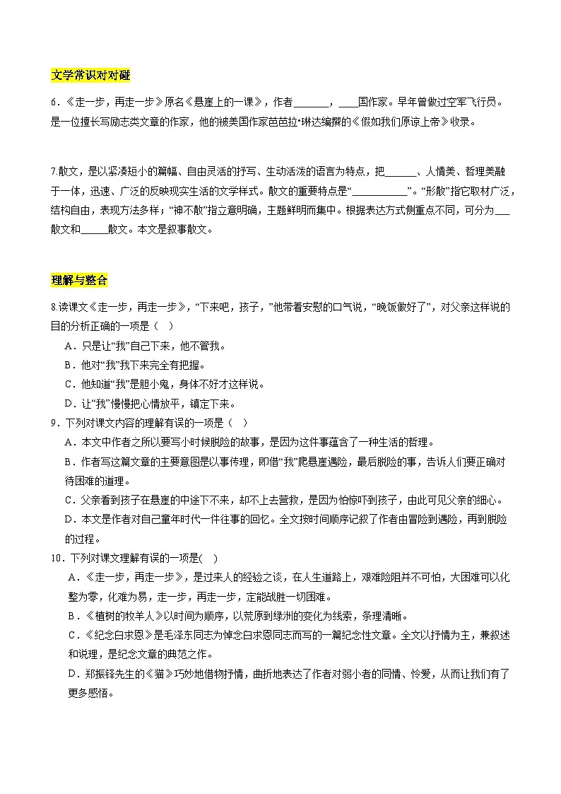 统编版五四制（上海专用）语文七年级上册 第14课 走一步，再走一步（分层练习）02