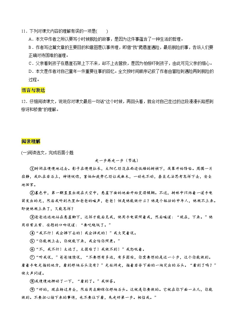 统编版五四制（上海专用）语文七年级上册 第14课 走一步，再走一步（分层练习）03