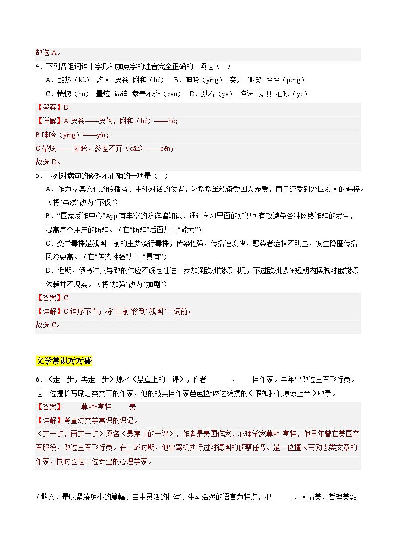 统编版五四制（上海专用）语文七年级上册 第14课 走一步，再走一步（分层练习）02