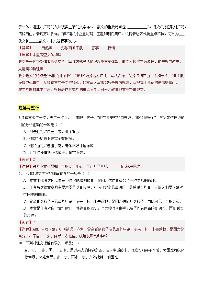 统编版五四制（上海专用）语文七年级上册 第14课 走一步，再走一步（分层练习）03