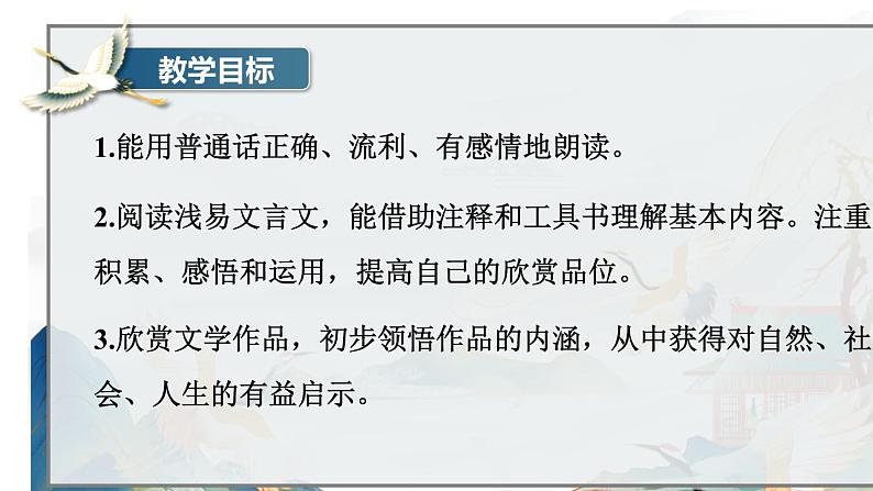 统编版五四制（上海专用）语文七年级上册 第15课 诫子书（教学课件）02