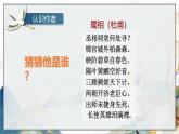 统编版五四制（上海专用）语文七年级上册 第15课 诫子书（教学课件）