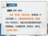 统编版五四制（上海专用）语文七年级上册 第15课 诫子书（教学课件）