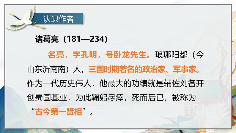 统编版五四制（上海专用）语文七年级上册 第15课 诫子书（教学课件）04