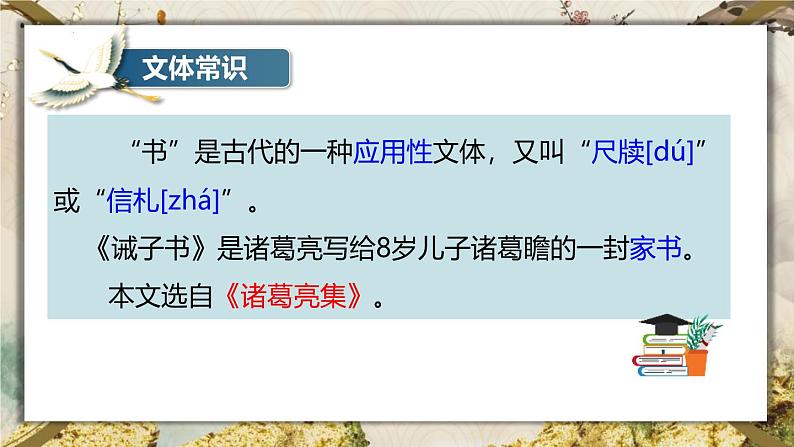 统编版五四制（上海专用）语文七年级上册 第15课 诫子书（教学课件）06