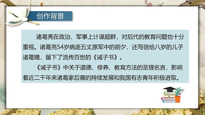 统编版五四制（上海专用）语文七年级上册 第15课 诫子书（教学课件）07