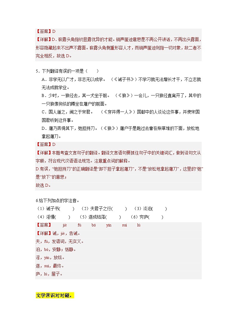 统编版五四制（上海专用）语文七年级上册 第15课 诫子书（分层练习）02