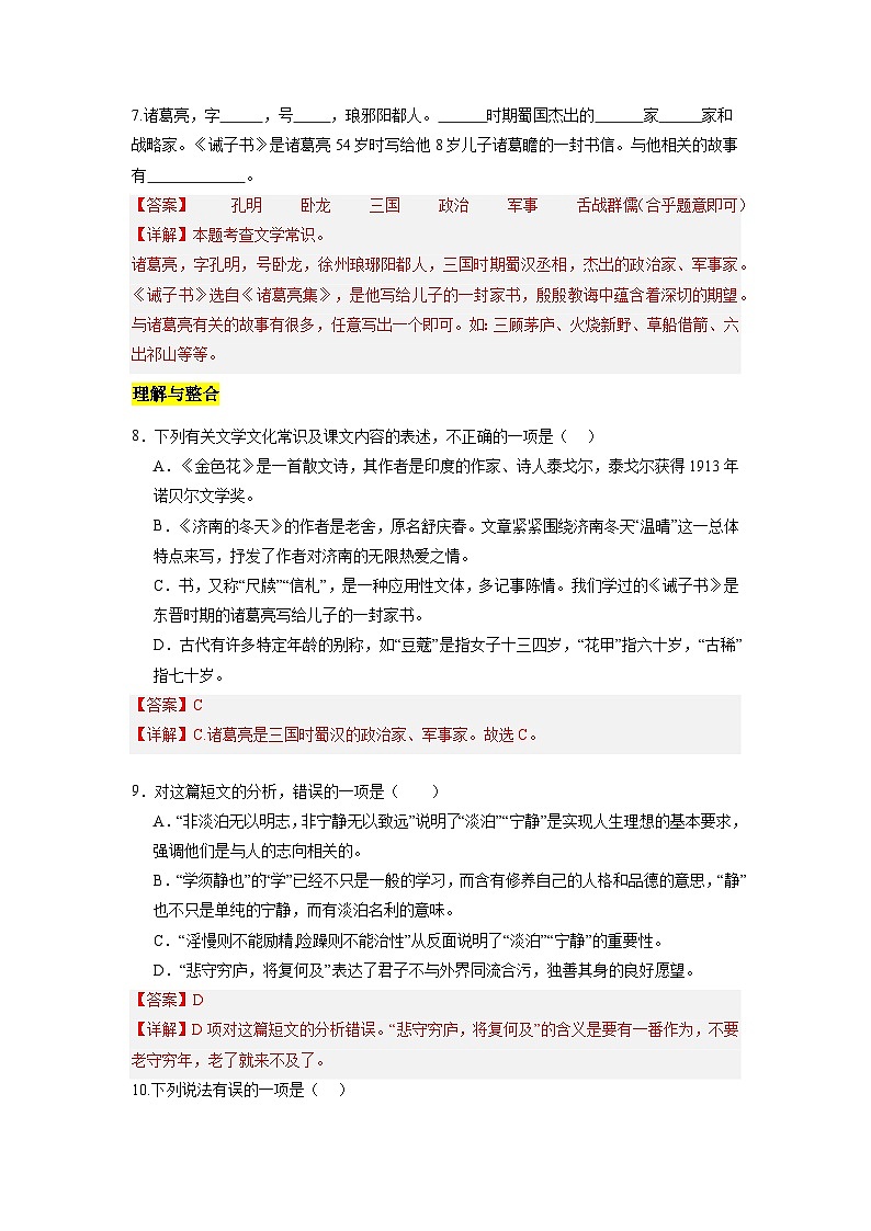 统编版五四制（上海专用）语文七年级上册 第15课 诫子书（分层练习）03