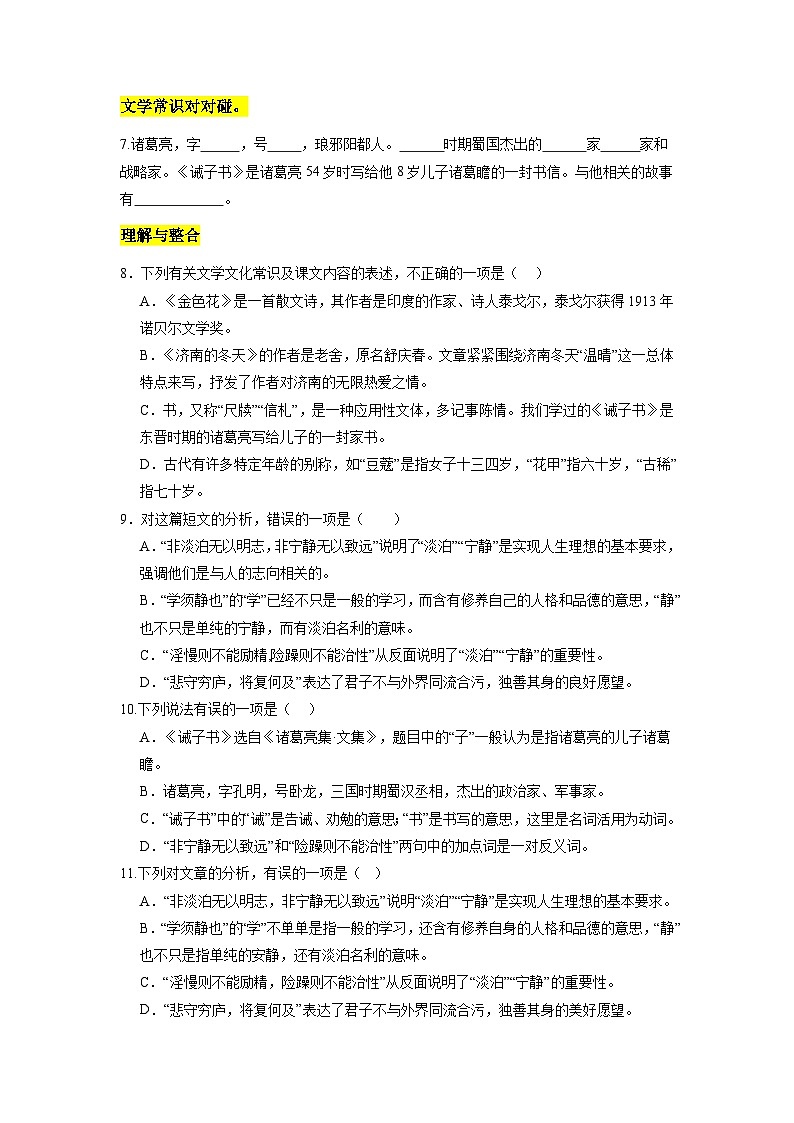 统编版五四制（上海专用）语文七年级上册 第15课 诫子书（分层练习）02