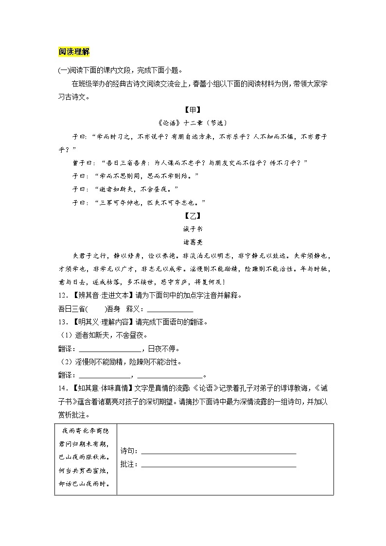 统编版五四制（上海专用）语文七年级上册 第15课 诫子书（分层练习）03