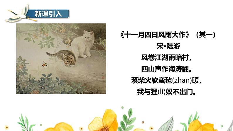 统编版五四制（上海专用）语文七年级上册 第16课 猫（教学课件）02