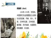 统编版五四制（上海专用）语文七年级上册 第16课 猫（教学课件）