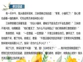统编版五四制（上海专用）语文七年级上册 第16课 猫（教学课件）