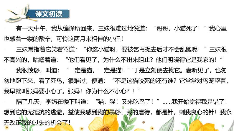 统编版五四制（上海专用）语文七年级上册 第16课 猫（教学课件）05