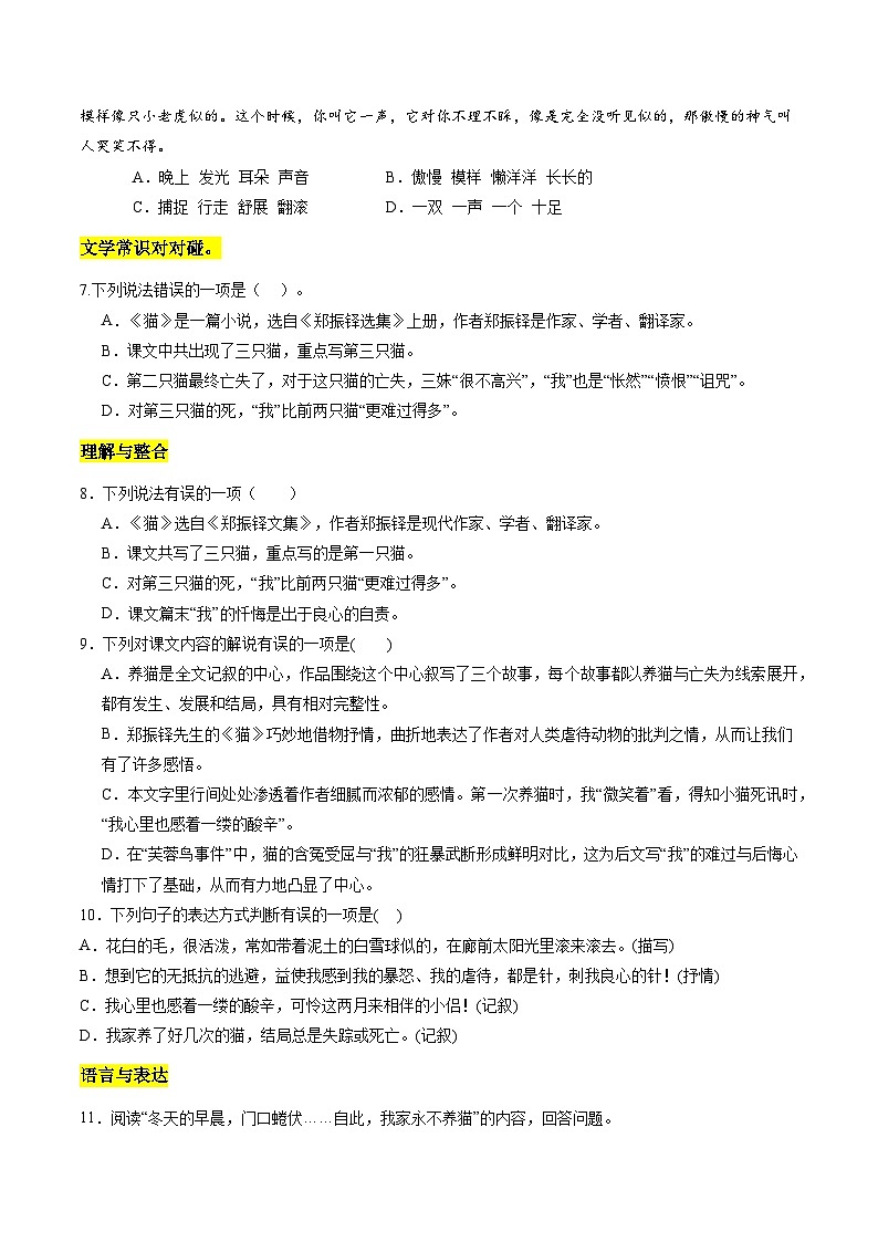 统编版五四制（上海专用）语文七年级上册 第16课 猫（分层练习）02