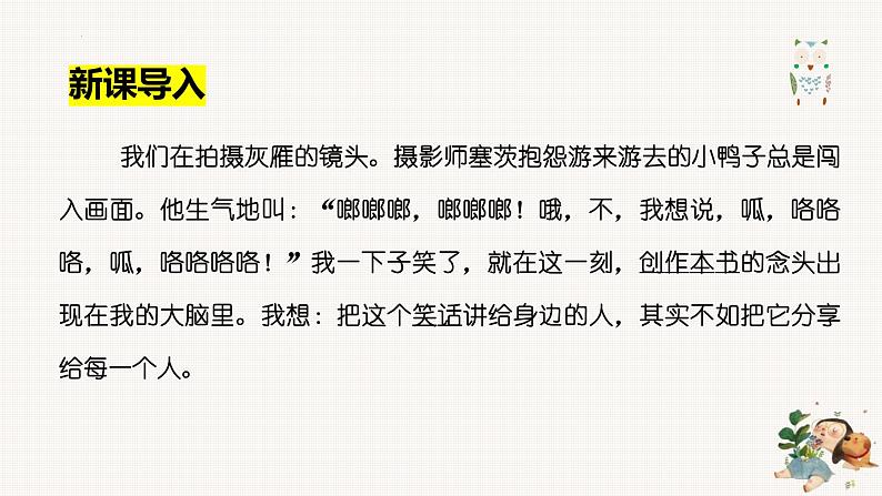 统编版五四制（上海专用）语文七年级上册 第17课 动物笑谈(教学课件）02