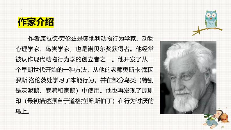 统编版五四制（上海专用）语文七年级上册 第17课 动物笑谈(教学课件）03