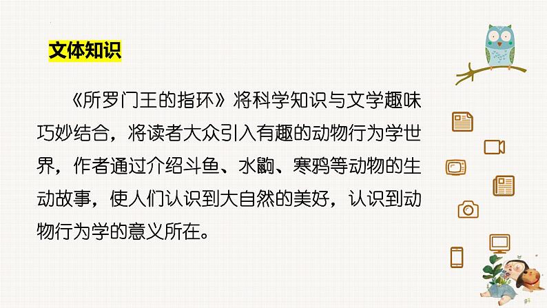 统编版五四制（上海专用）语文七年级上册 第17课 动物笑谈(教学课件）04