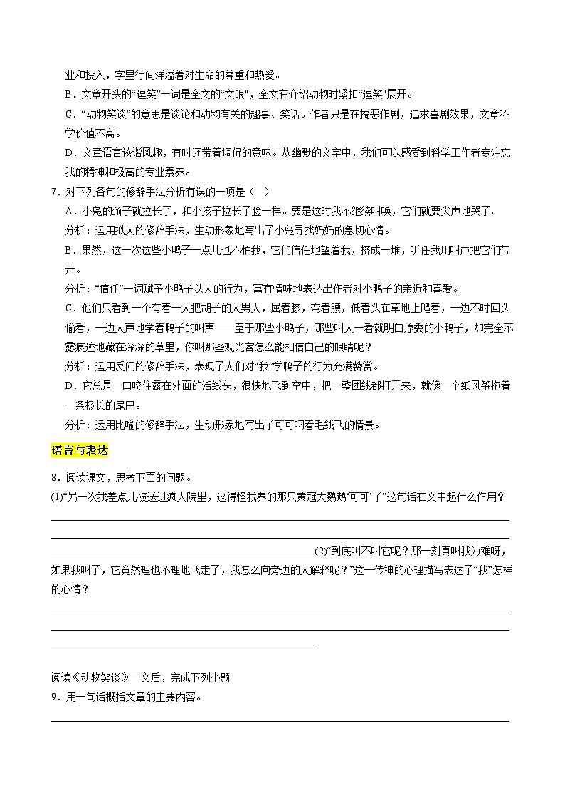统编版五四制（上海专用）语文七年级上册 第17课 动物笑谈（分层练习）02