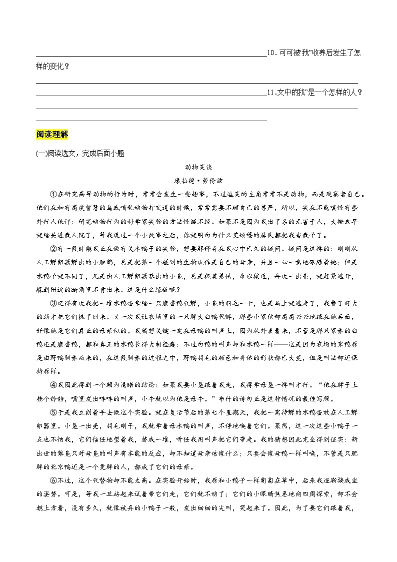 统编版五四制（上海专用）语文七年级上册 第17课 动物笑谈（分层练习）03