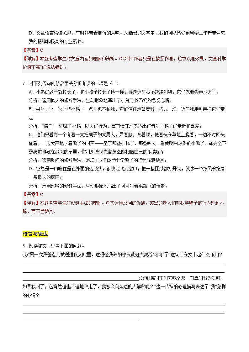 统编版五四制（上海专用）语文七年级上册 第17课 动物笑谈（分层练习）03