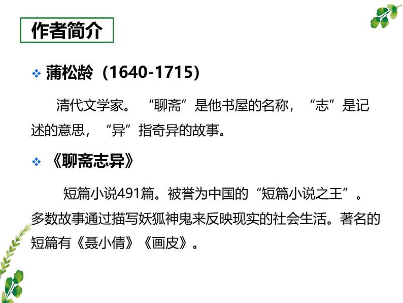 统编版五四制（上海专用）语文七年级上册 第18课 狼（教学课件）第3页