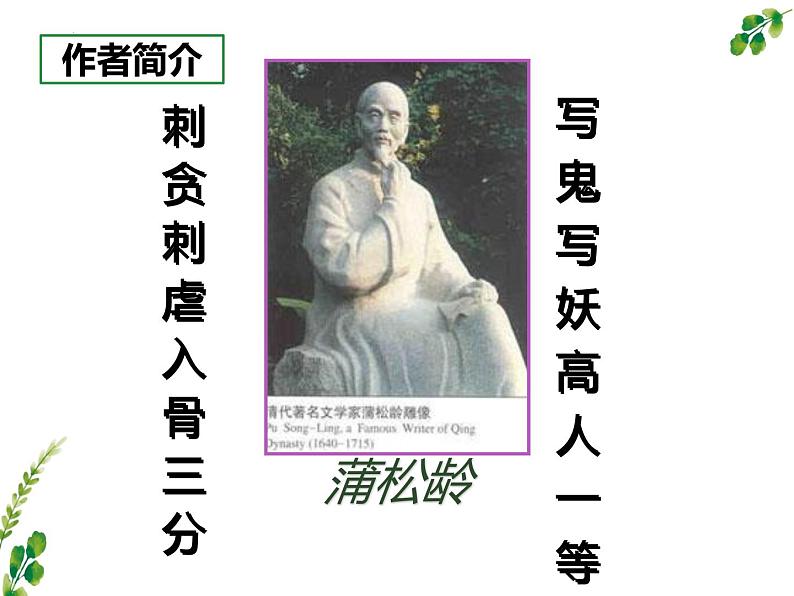 统编版五四制（上海专用）语文七年级上册 第18课 狼（教学课件）第4页