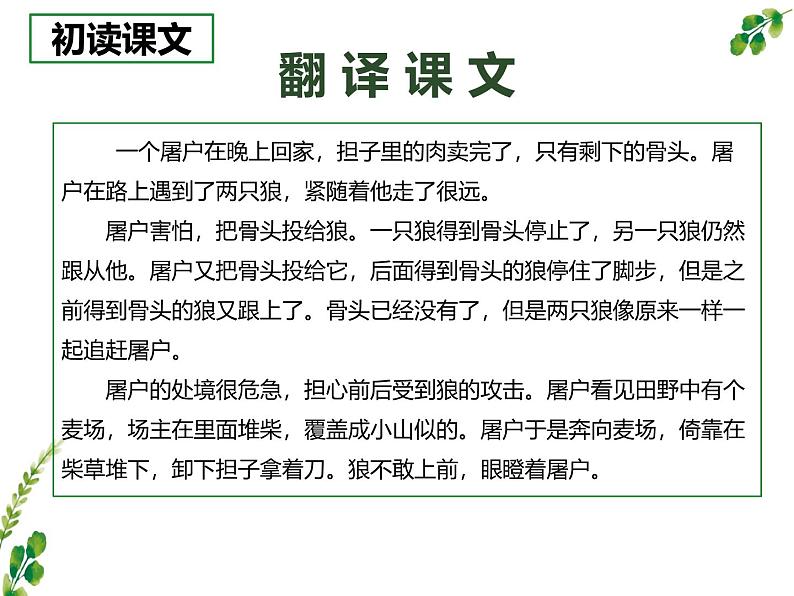 统编版五四制（上海专用）语文七年级上册 第18课 狼（教学课件）第6页