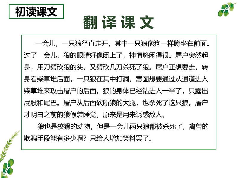 统编版五四制（上海专用）语文七年级上册 第18课 狼（教学课件）第7页