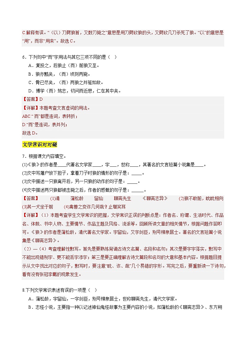 统编版五四制（上海专用）语文七年级上册 第18课 狼（分层练习）03