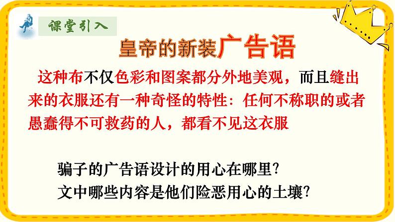 统编版五四制（上海专用）语文七年级上册 第19课 皇帝的新装（教学课件）03