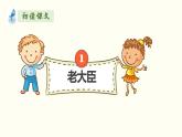 统编版五四制（上海专用）语文七年级上册 第19课 皇帝的新装（教学课件）